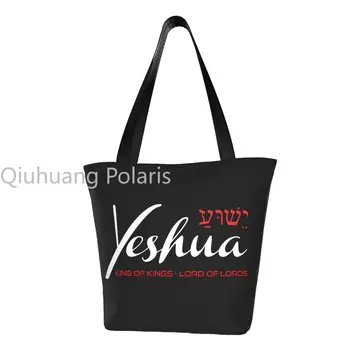Модни християнска чанта за пазаруване Yeshua Jesus, за многократна употреба продукти на християнската вяра, холщовая пазарска чанта през рамо