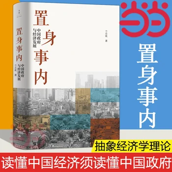 Книга за това, как се окаже в трудна ситуация, книга по управление на правителството на Китай и икономическо развитие, за финансовата инвестиция