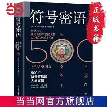 Символичен код Human Civilization, който стои над 500 символи, Книга, която заключава в себе си Книга Human Civilization