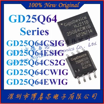 НОВ GD25Q64CSIG GD25Q64ESIG GD25Q64CS2G GD25Q64CWIG GD25Q64EWIG。 Оригинален автентичен 64-битов чип серийна flash-памет 3.3