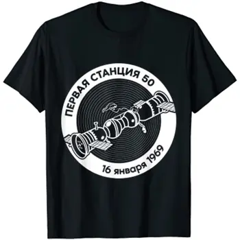 Sputnik на СССР, Съветският Съюз, Съветската пропаганда, мъжки t-shirt, ежедневни ризи с кръгло деколте от 100% памук с къс ръкав